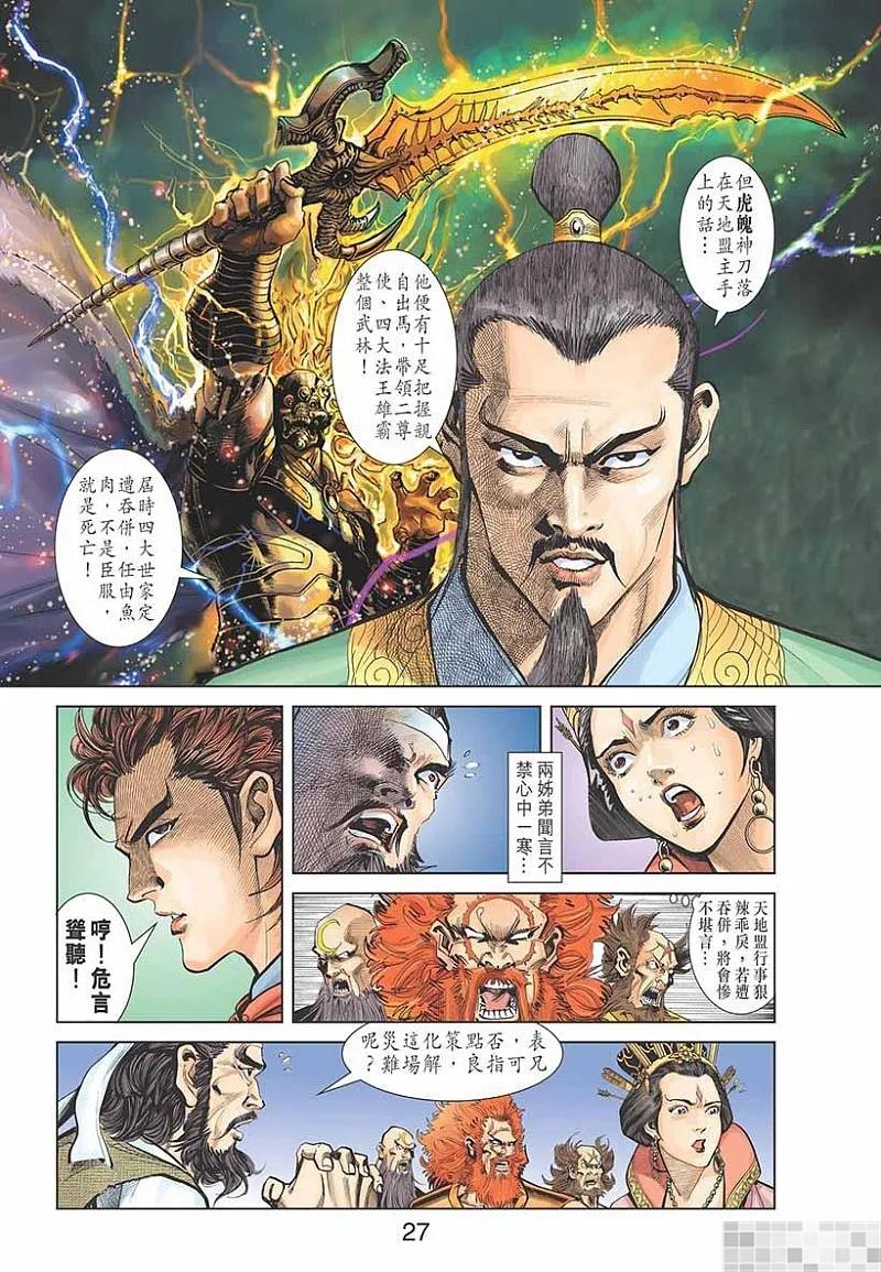 神兵玄奇 I 第3话 第29页