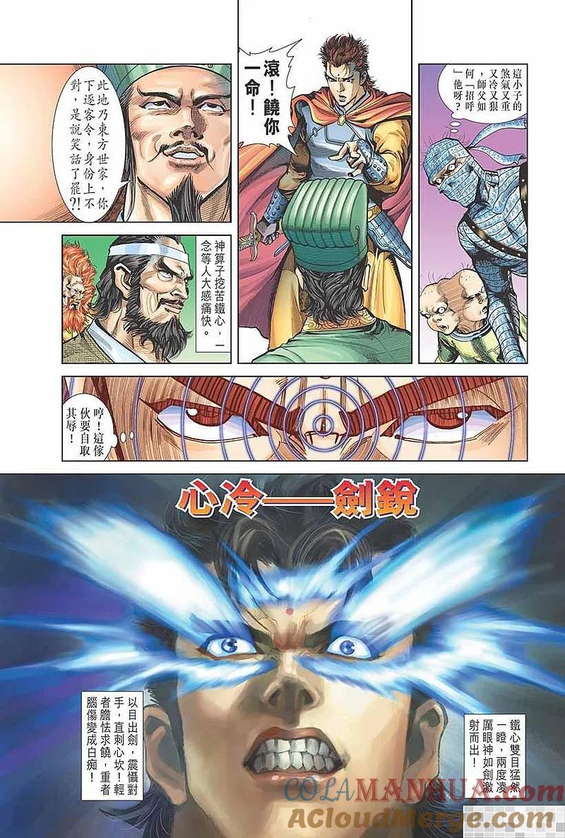神兵玄奇 I 第3话 第22页