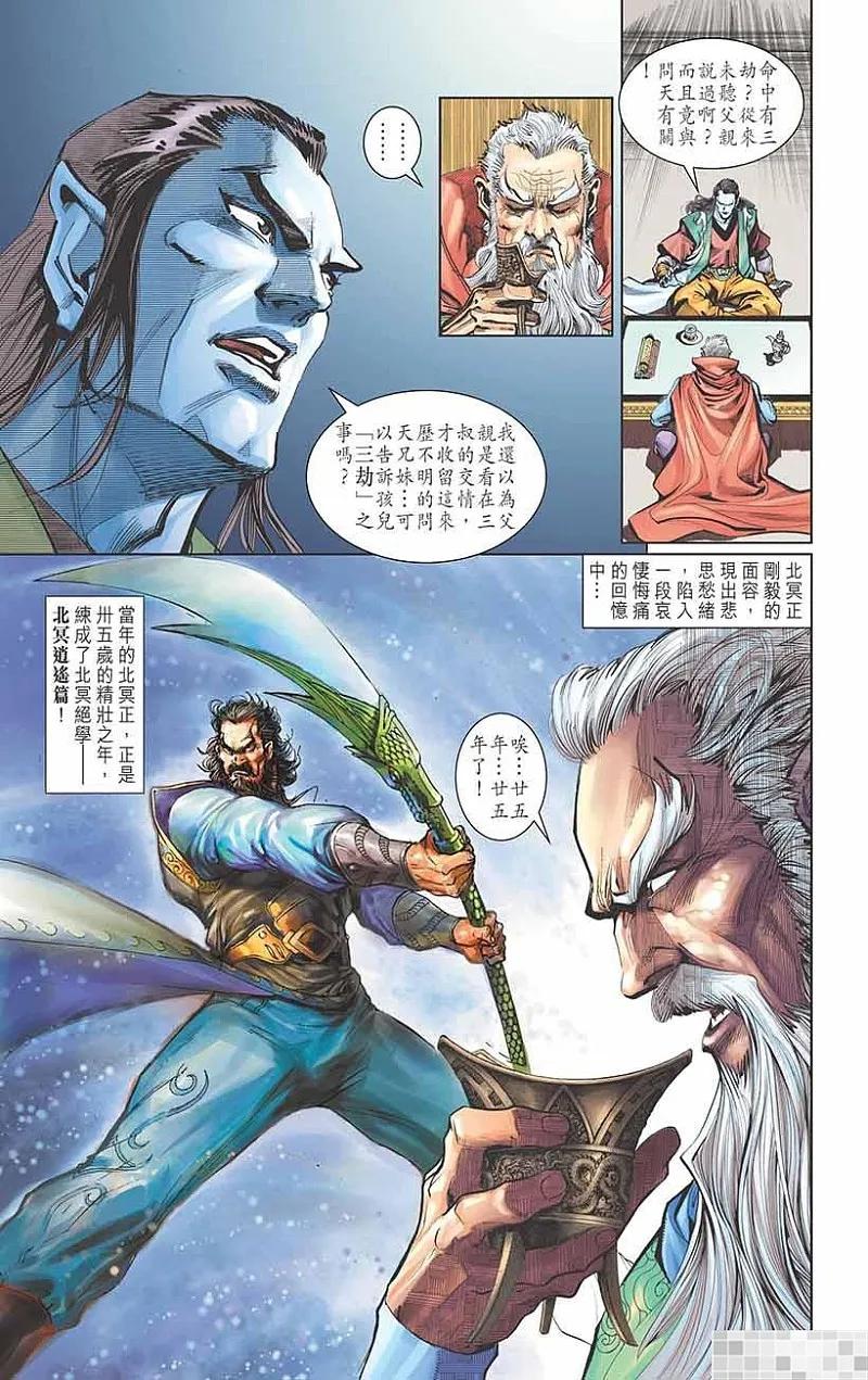 神兵玄奇 I 第3话 第5页