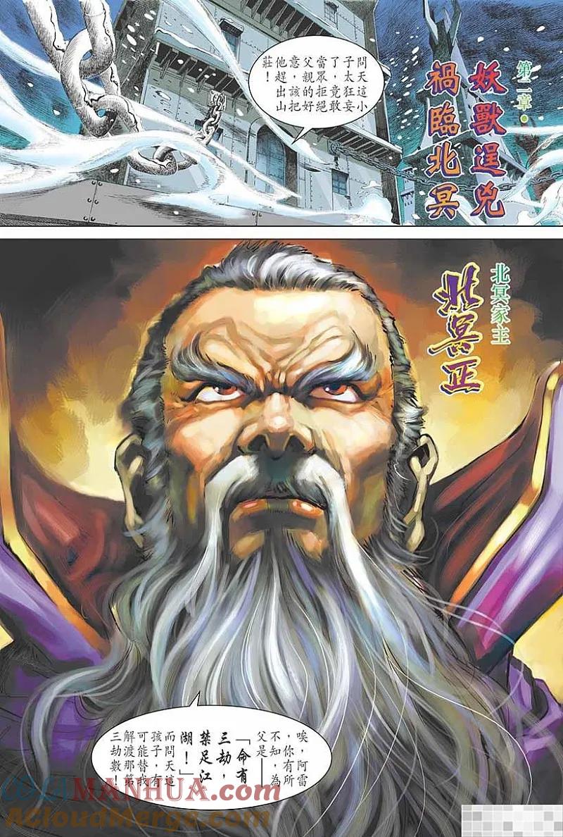 神兵玄奇 I 第3话 第4页