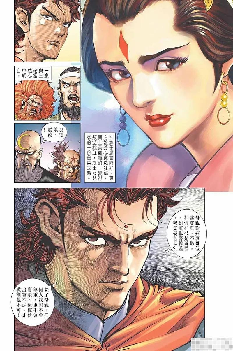 神兵玄奇 I 第3话 第21页