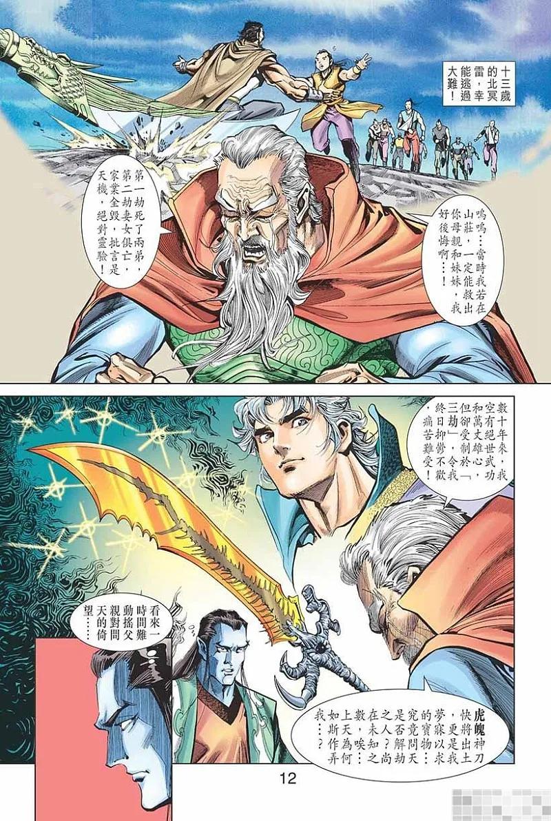 神兵玄奇 I 第3话 第14页