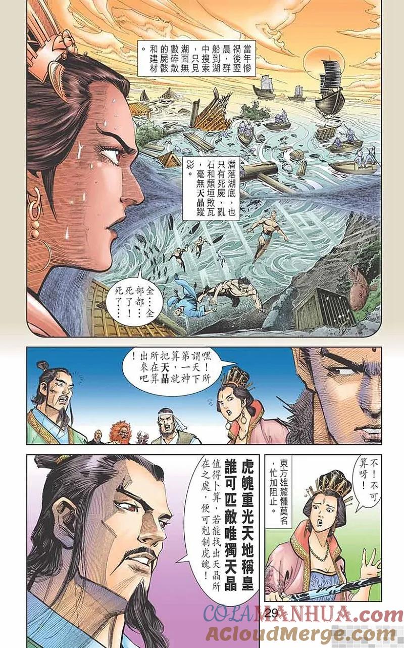 神兵玄奇 I 第3话 第31页