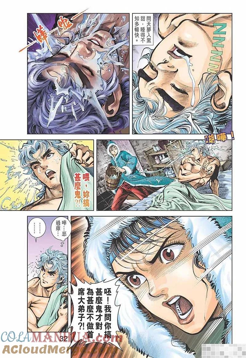 神兵玄奇 I 第3话 第34页
