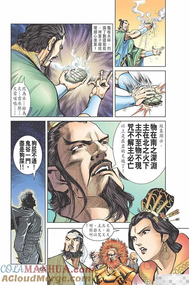 神兵玄奇 I 第3话 第67页
