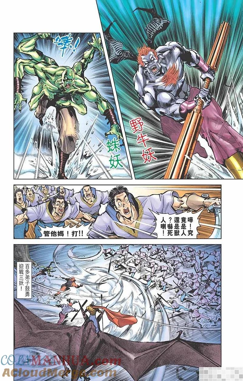 神兵玄奇 I 第3话 第43页