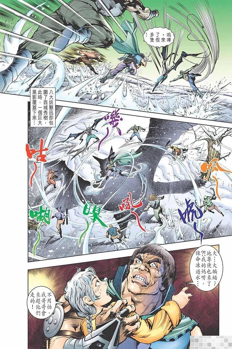神兵玄奇 I 第3话 第18页