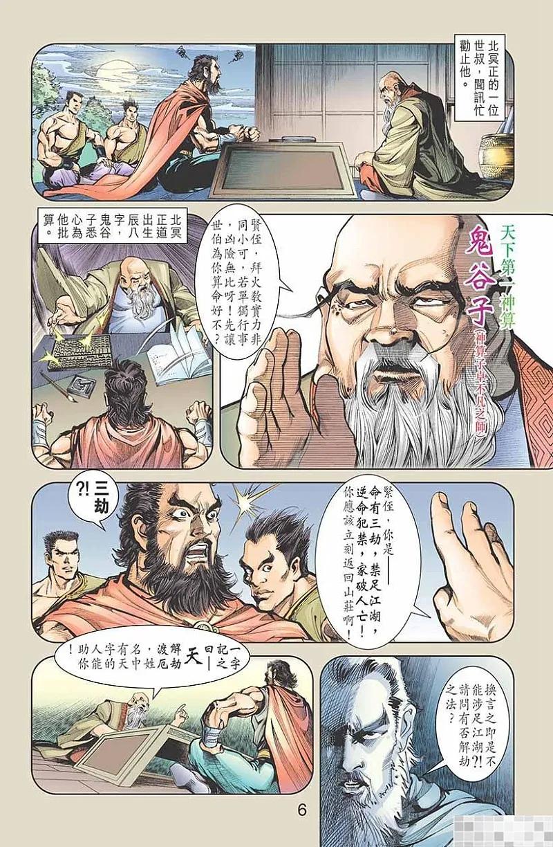 神兵玄奇 I 第3话 第8页