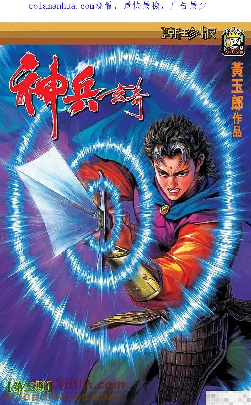 神兵玄奇 I 第3话 第1页