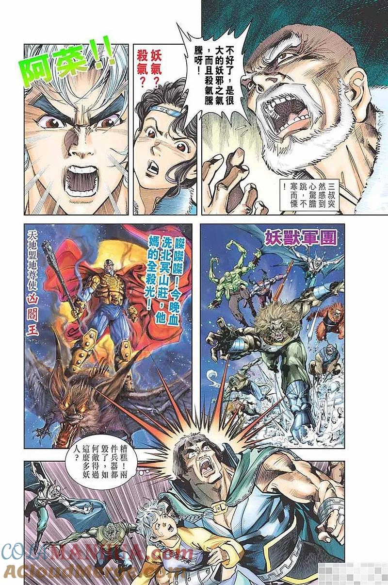 神兵玄奇 I 第3话 第37页