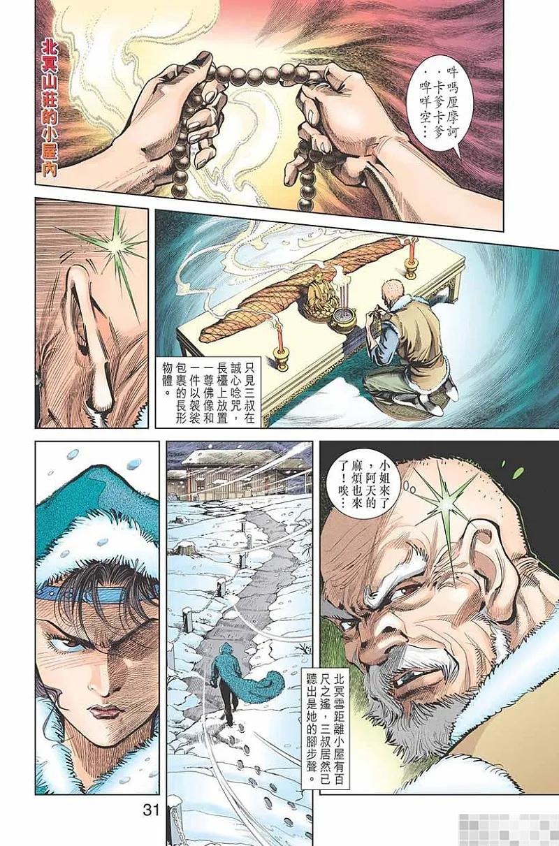 神兵玄奇 I 第3话 第33页