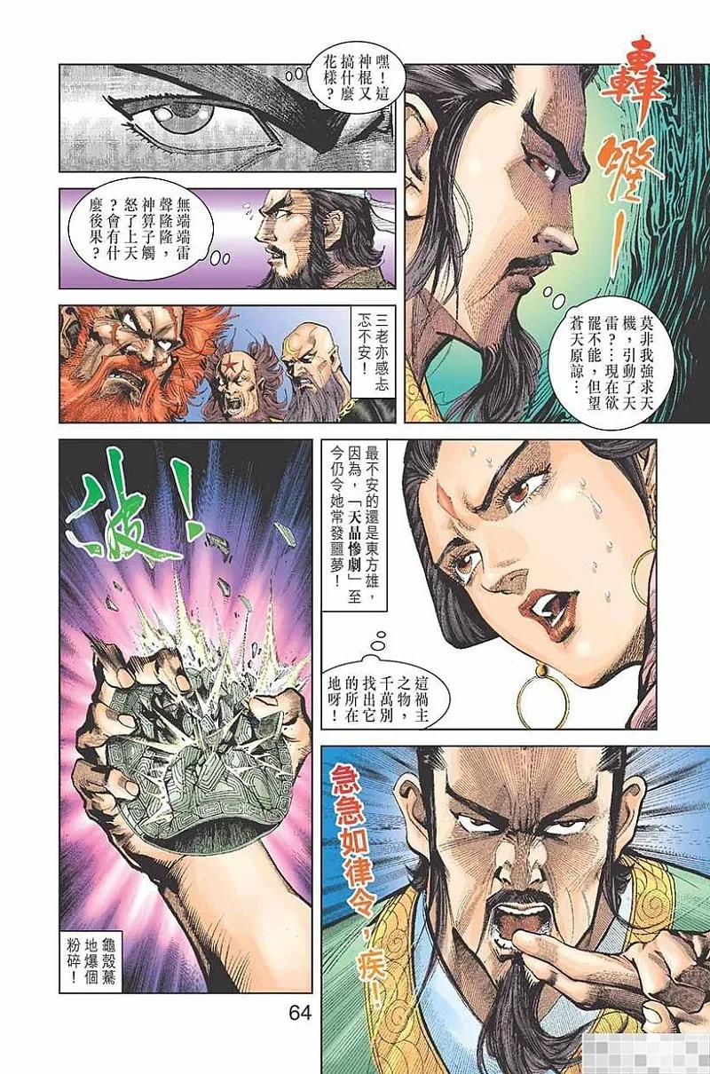 神兵玄奇 I 第3话 第66页