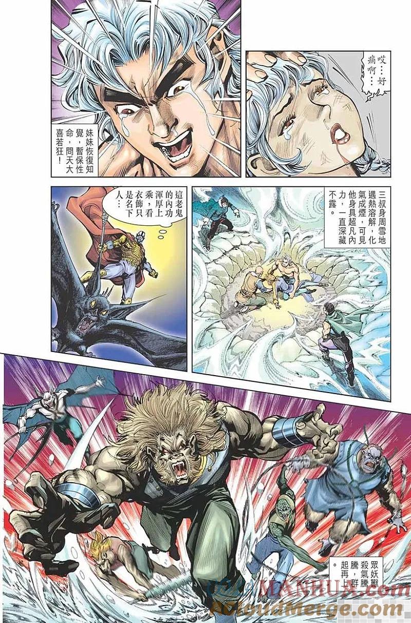 神兵玄奇 I 第3话 第76页