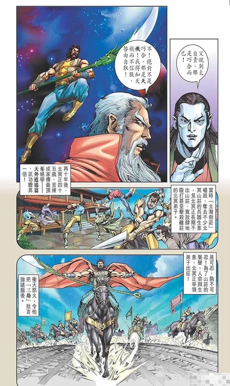 神兵玄奇 I 第3话 第12页