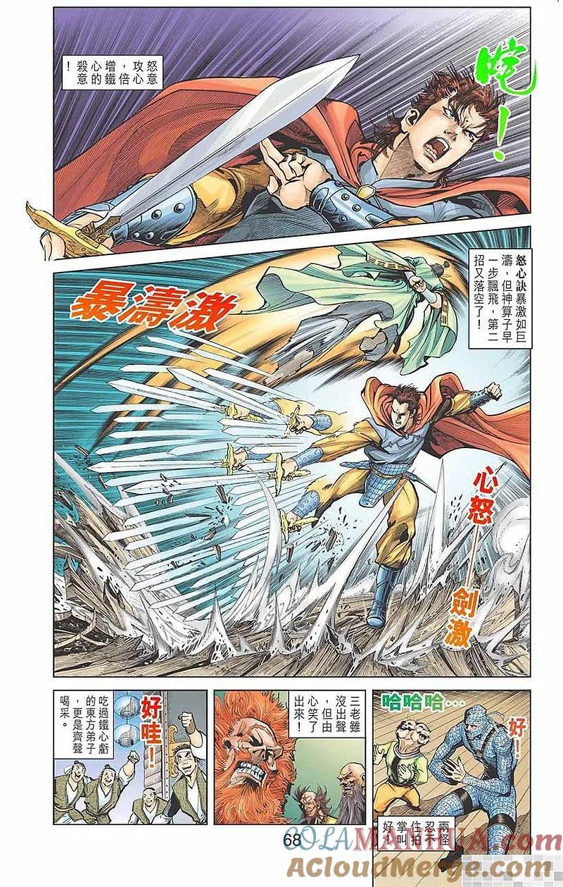 神兵玄奇 I 第3话 第70页