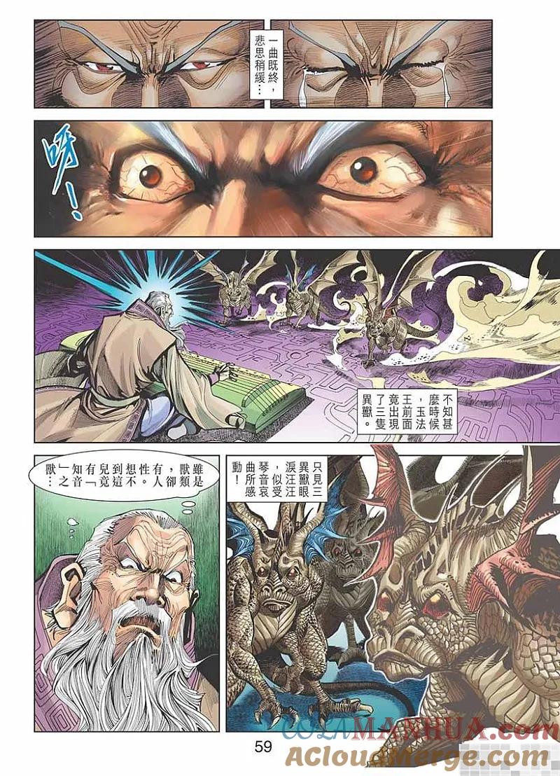 神兵玄奇 I 第3话 第61页