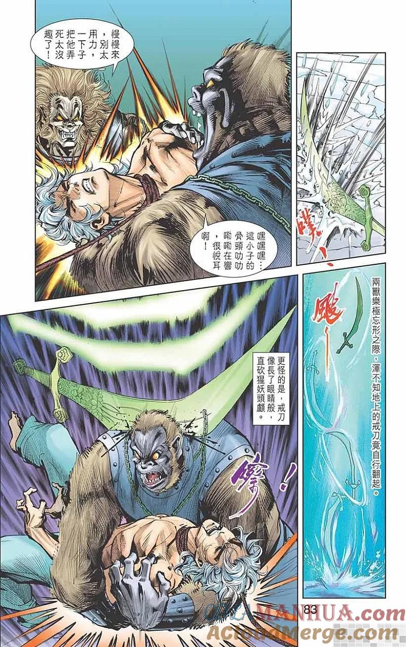 神兵玄奇 I 第3话 第85页