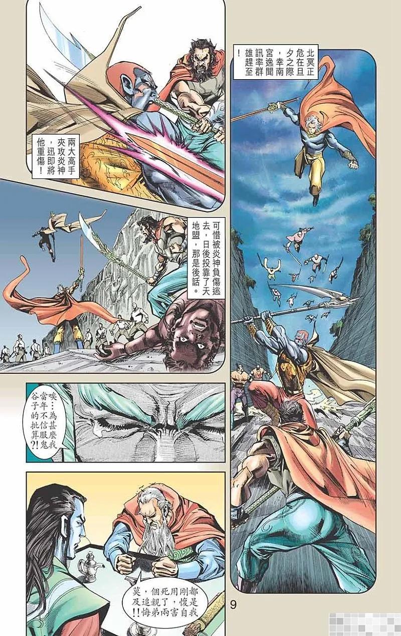 神兵玄奇 I 第3话 第11页