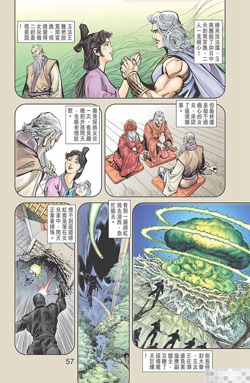 神兵玄奇 I 第3话 第59页
