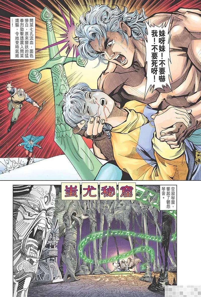 神兵玄奇 I 第3话 第57页
