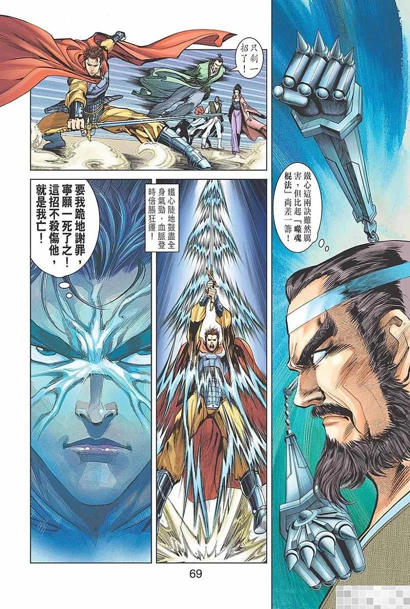 神兵玄奇 I 第3话 第71页