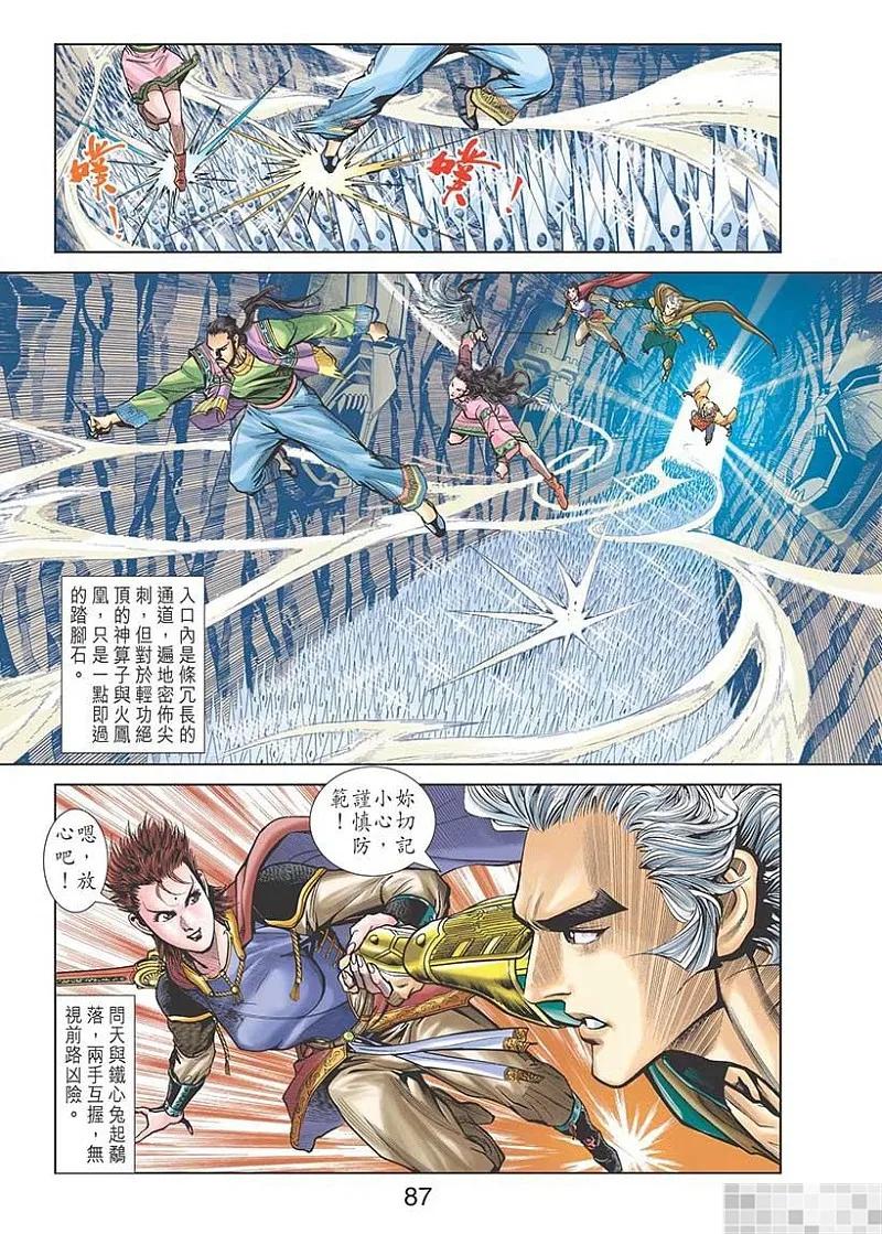 神兵玄奇 I 第30话 第87页