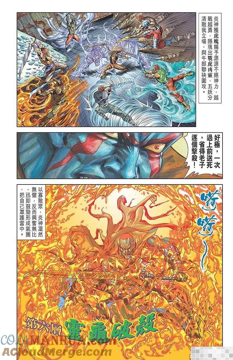 神兵玄奇 I 第30话 第4页