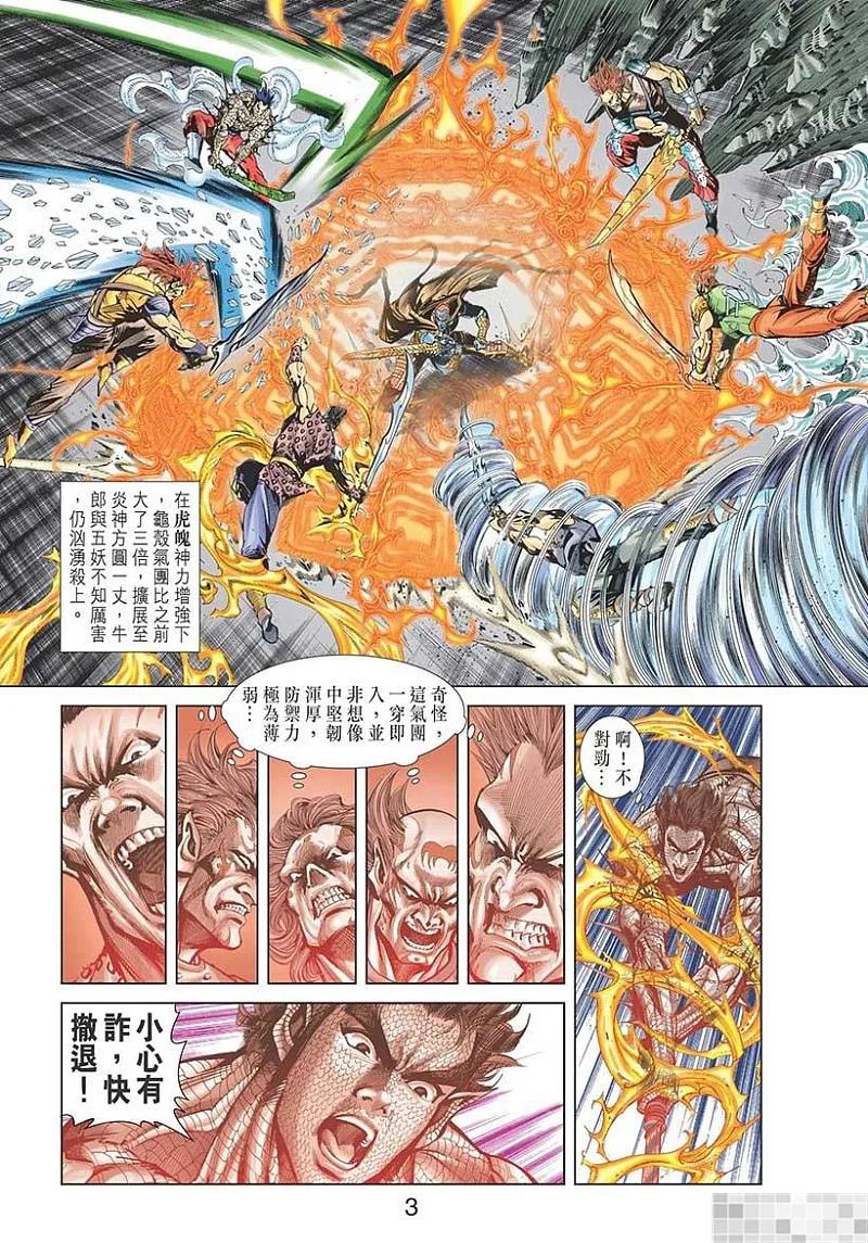 神兵玄奇 I 第30话 第5页