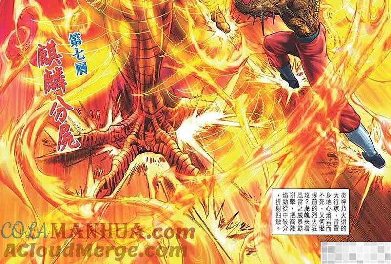 神兵玄奇 I 第30话 第13页