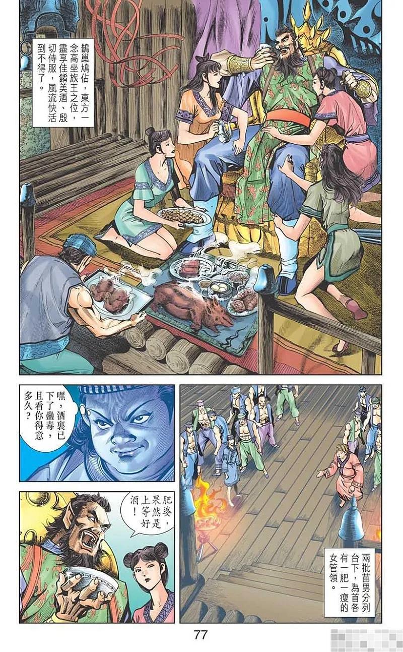 神兵玄奇 I 第30话 第77页