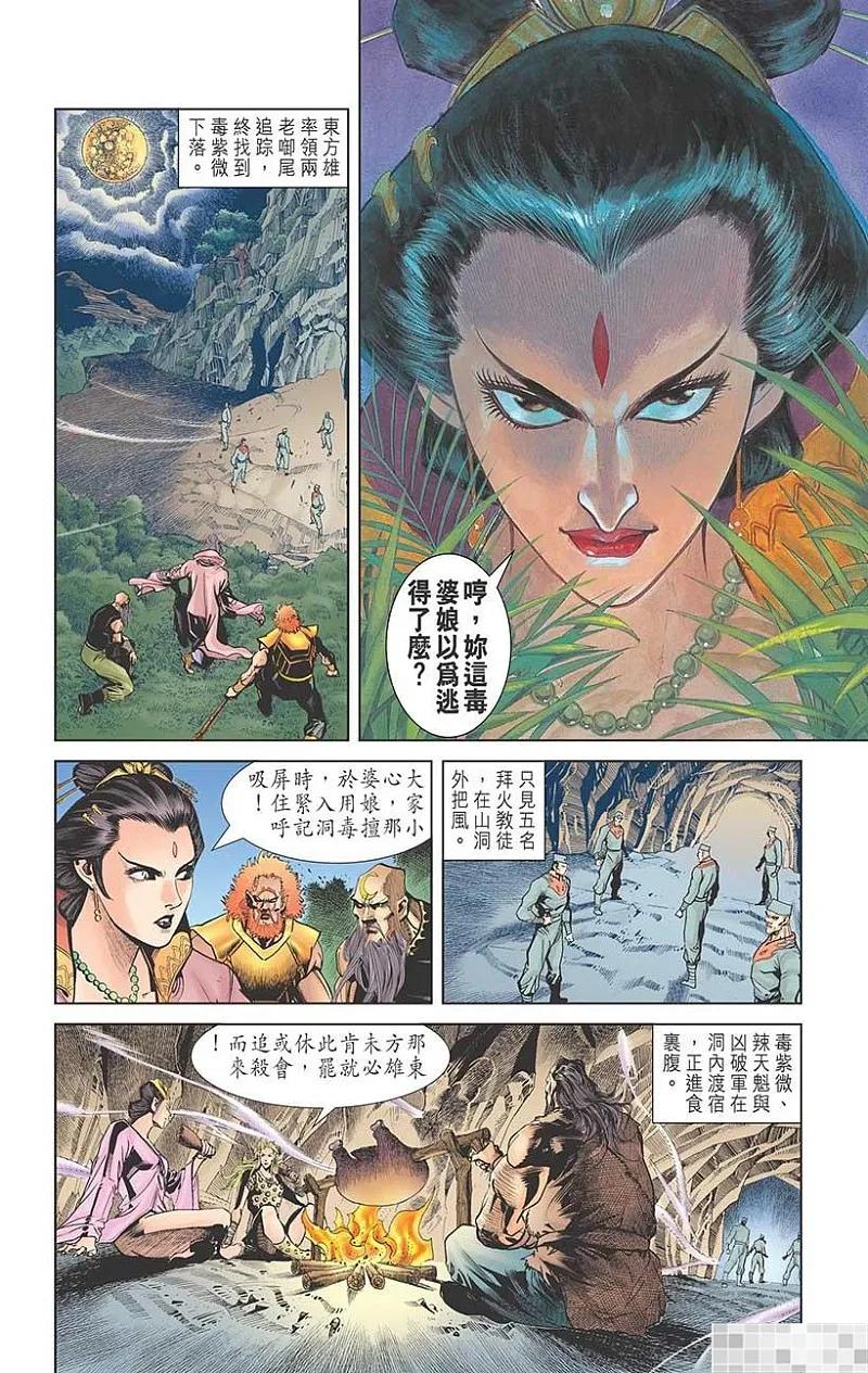 神兵玄奇 I 第30话 第32页