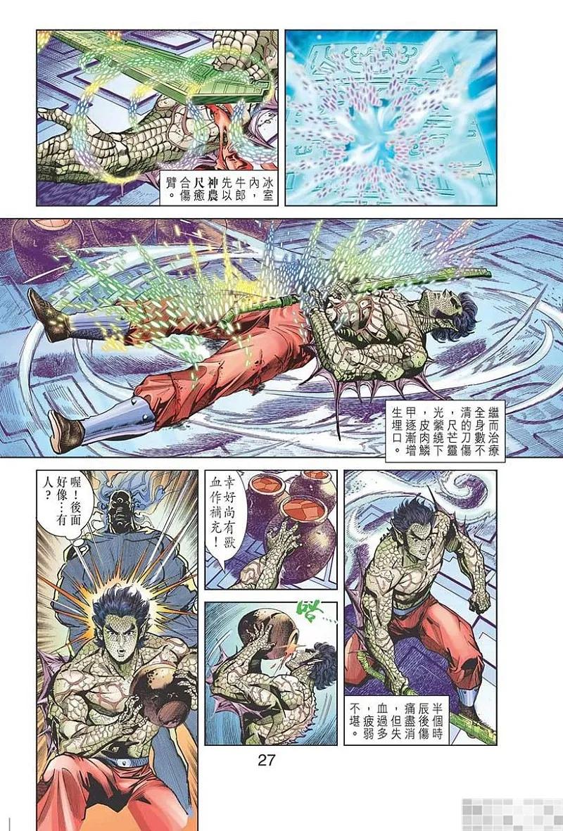 神兵玄奇 I 第30话 第29页