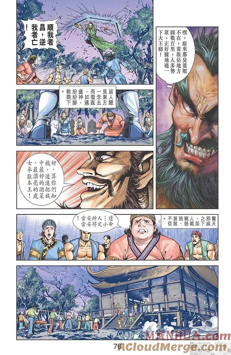 神兵玄奇 I 第30话 第76页