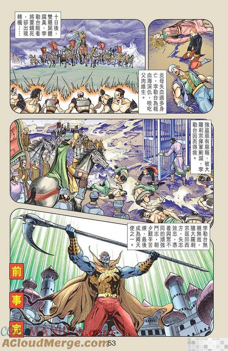 神兵玄奇 I 第30话 第55页