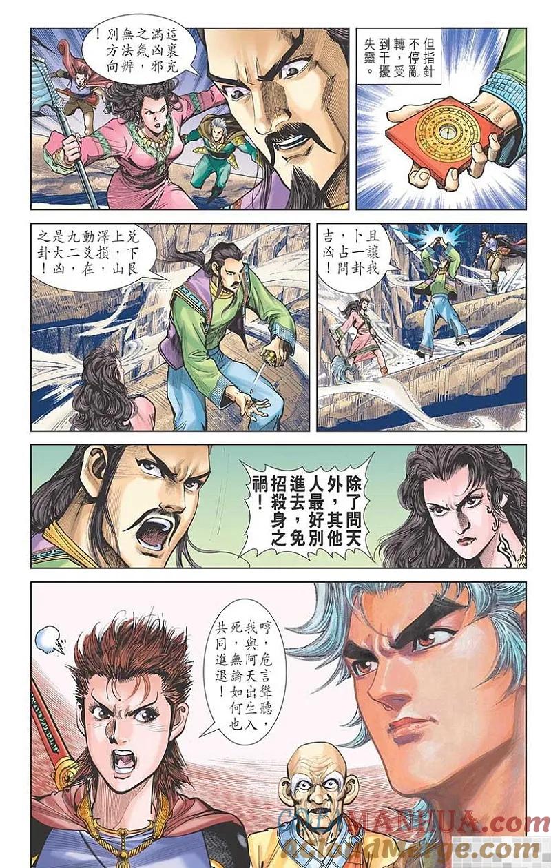 神兵玄奇 I 第30话 第85页