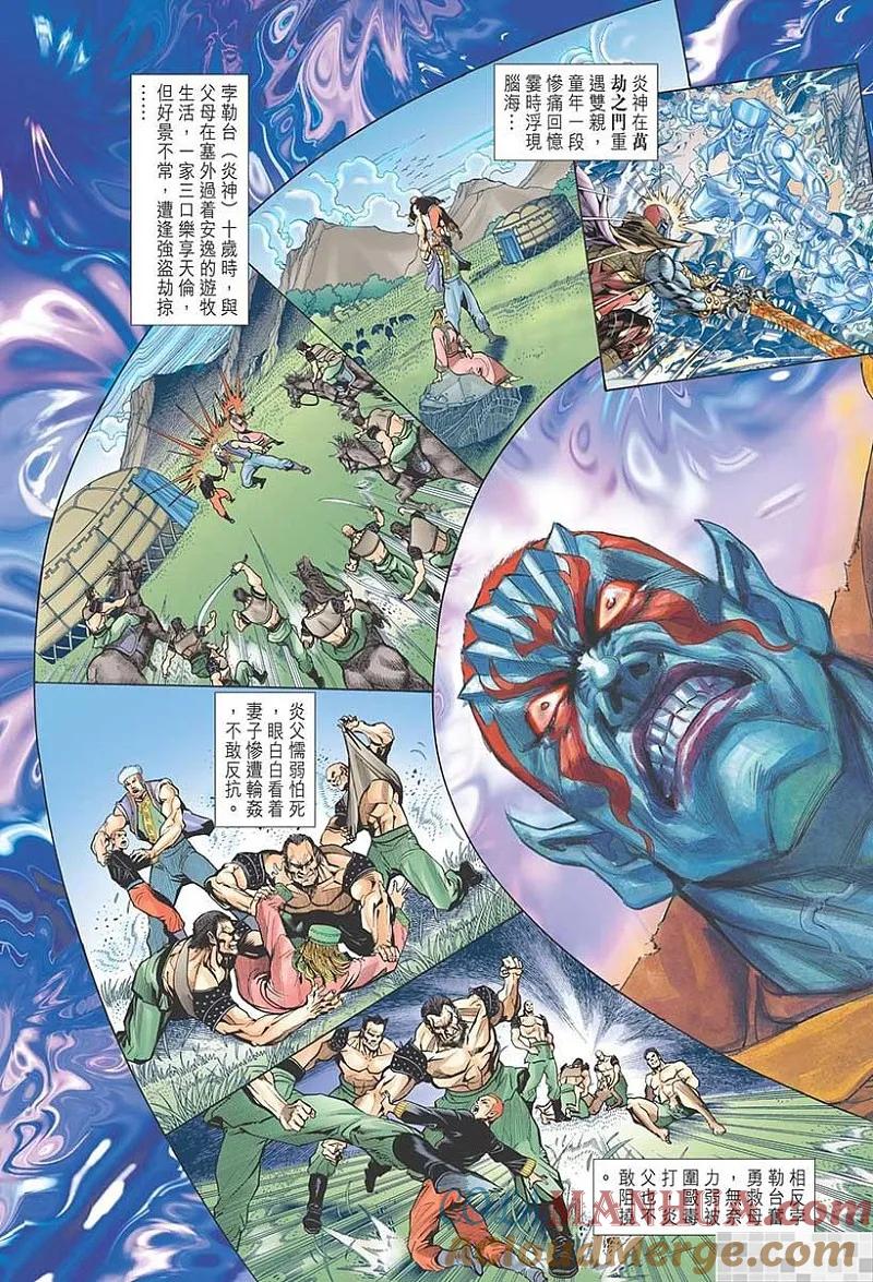 神兵玄奇 I 第30话 第52页