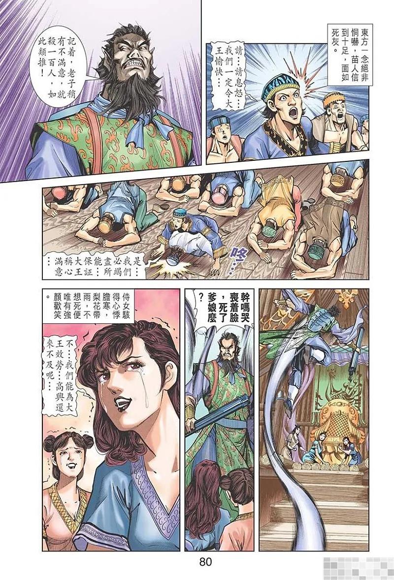 神兵玄奇 I 第30话 第80页
