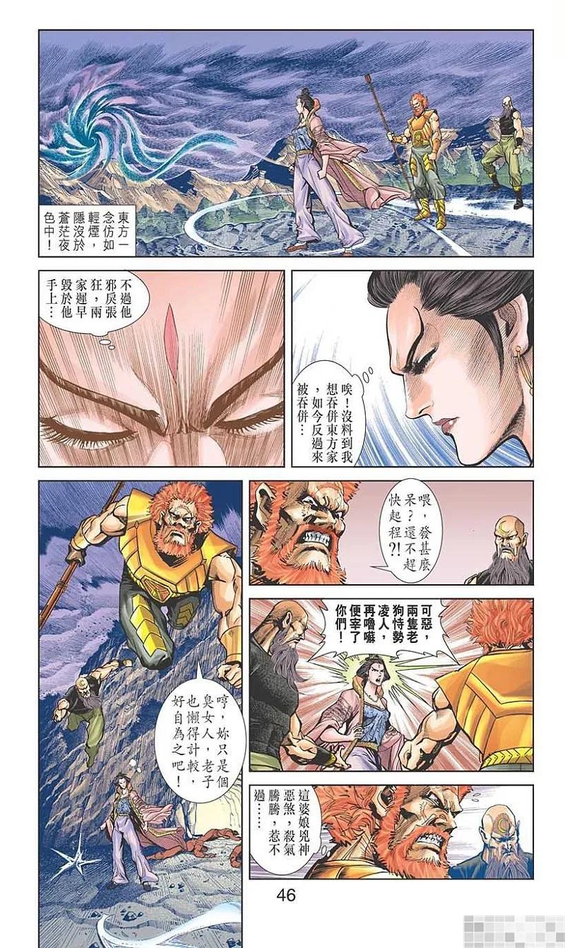 神兵玄奇 I 第30话 第48页