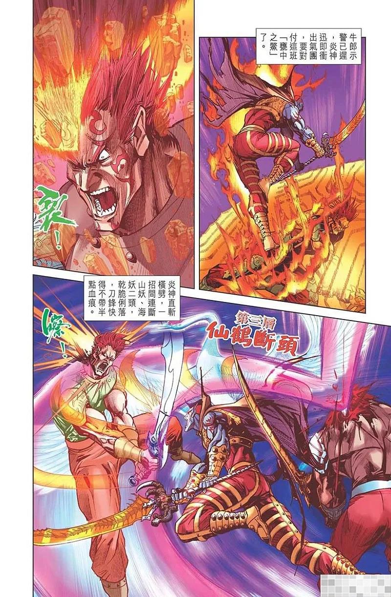 神兵玄奇 I 第30话 第6页