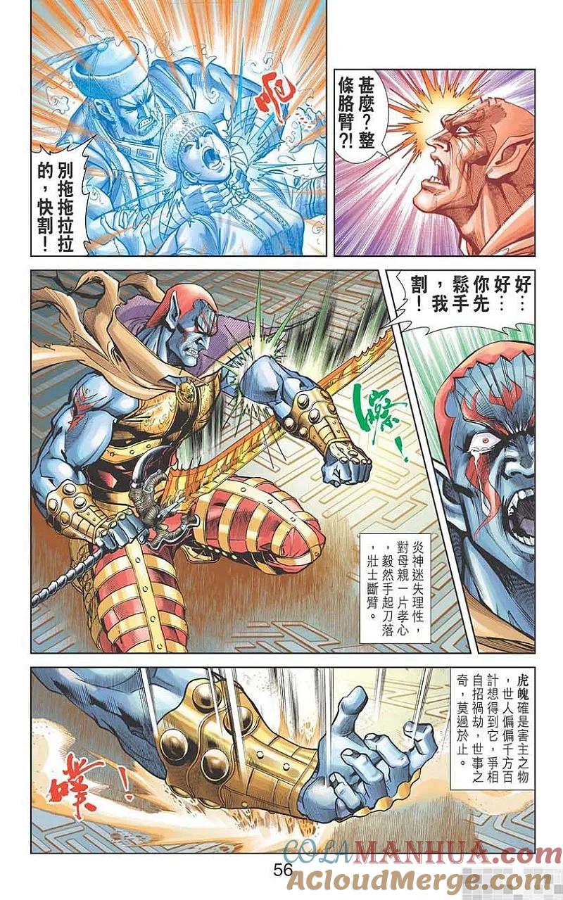 神兵玄奇 I 第30话 第58页