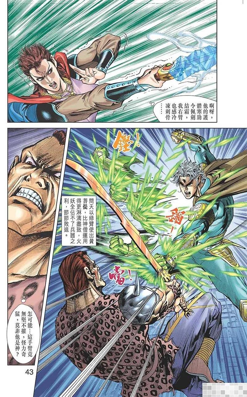 神兵玄奇 I 第31话 第45页