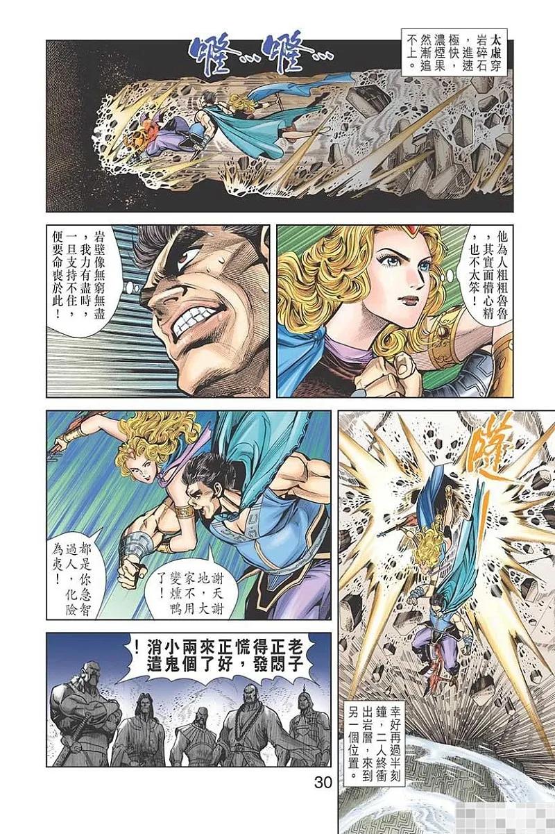 神兵玄奇 I 第31话 第32页