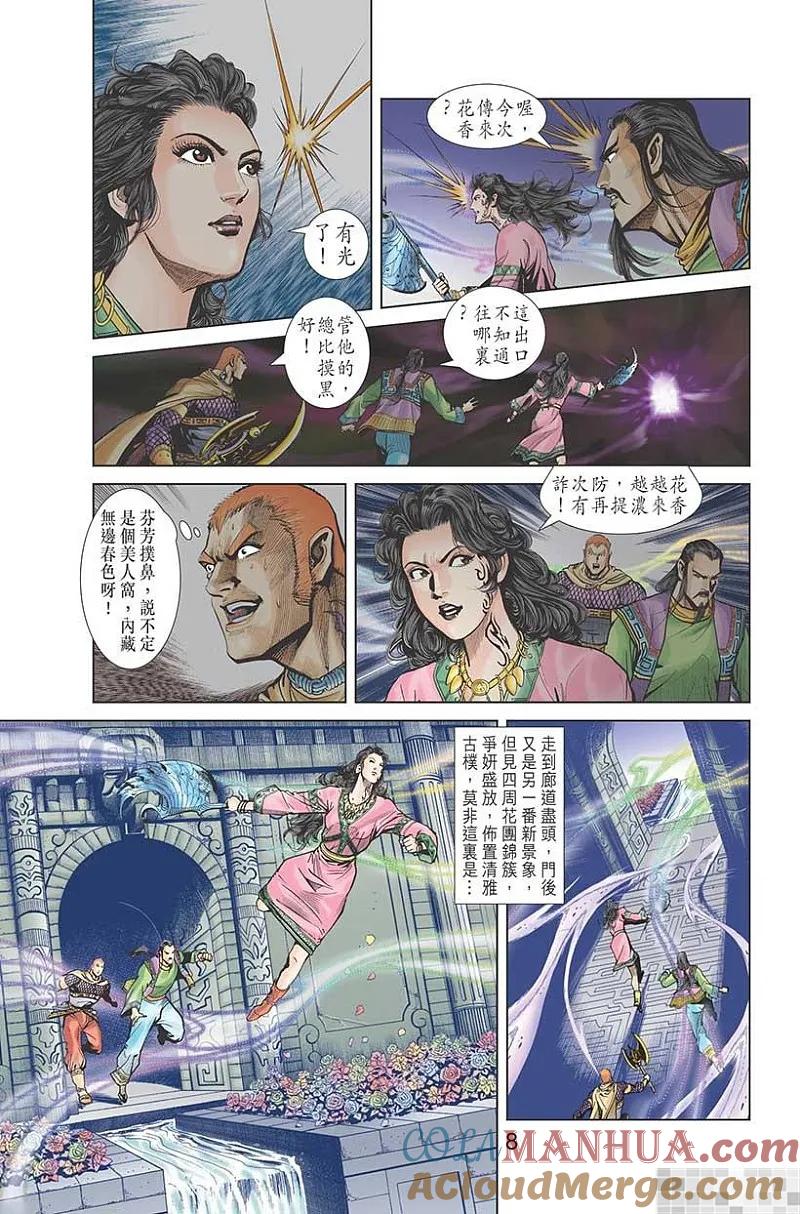 神兵玄奇 I 第31话 第10页