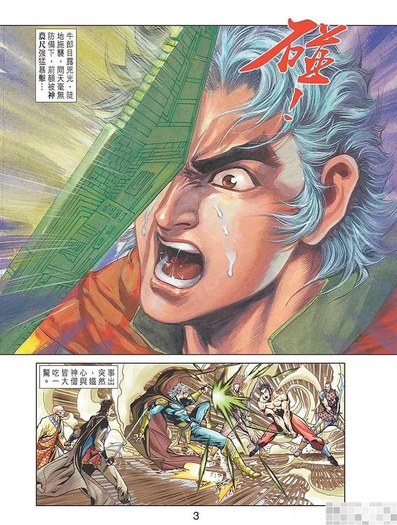神兵玄奇 I 第31话 第5页