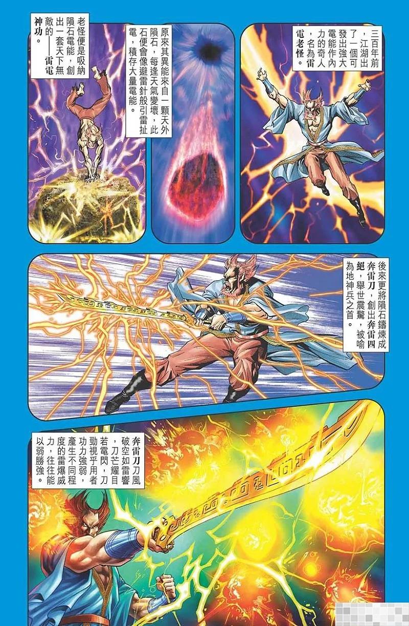 神兵玄奇 I 第31话 第24页