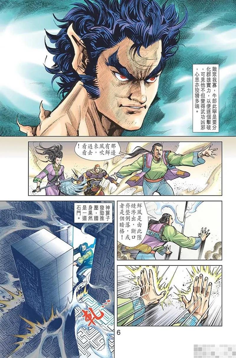 神兵玄奇 I 第31话 第8页