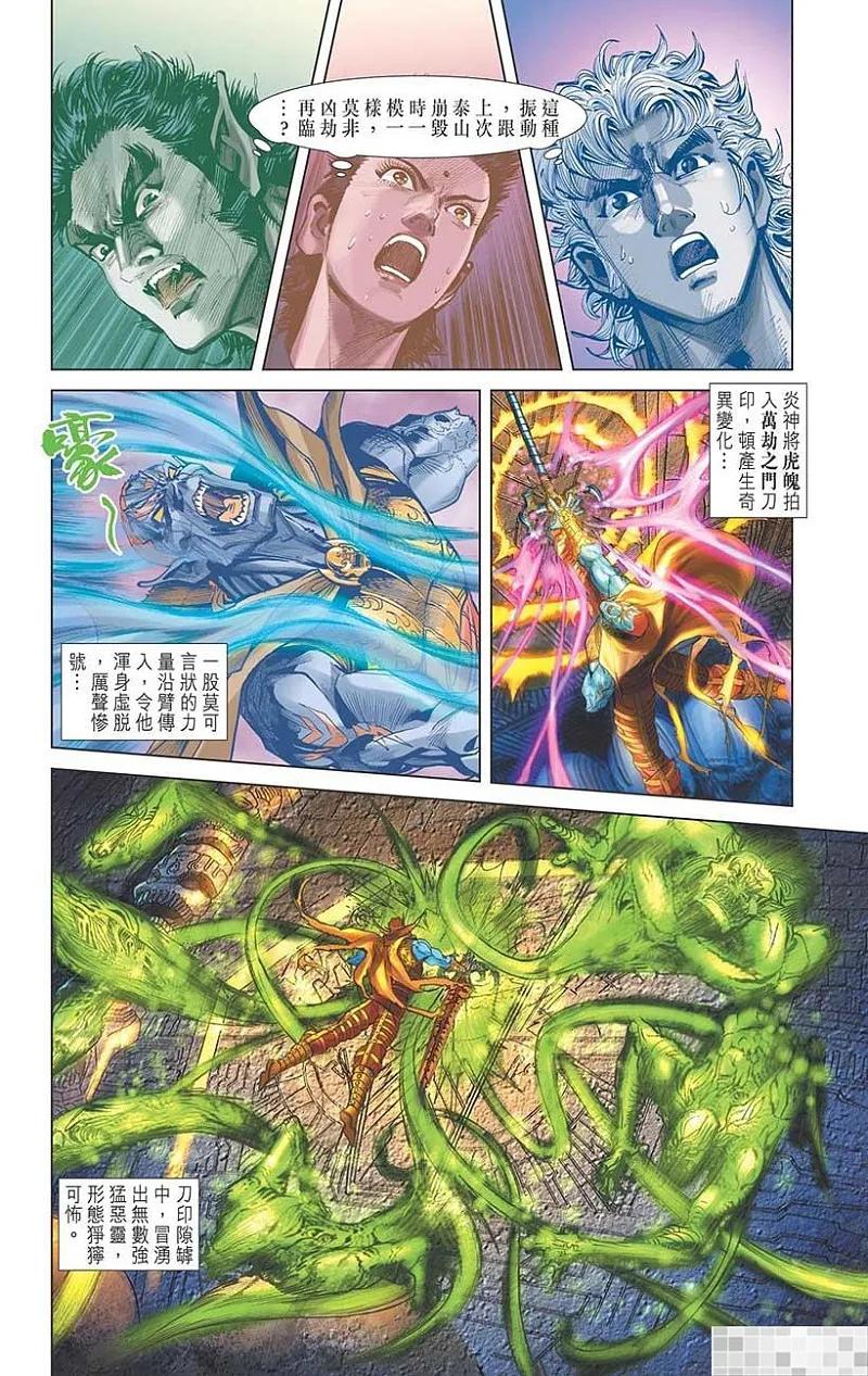 神兵玄奇 I 第31话 第50页