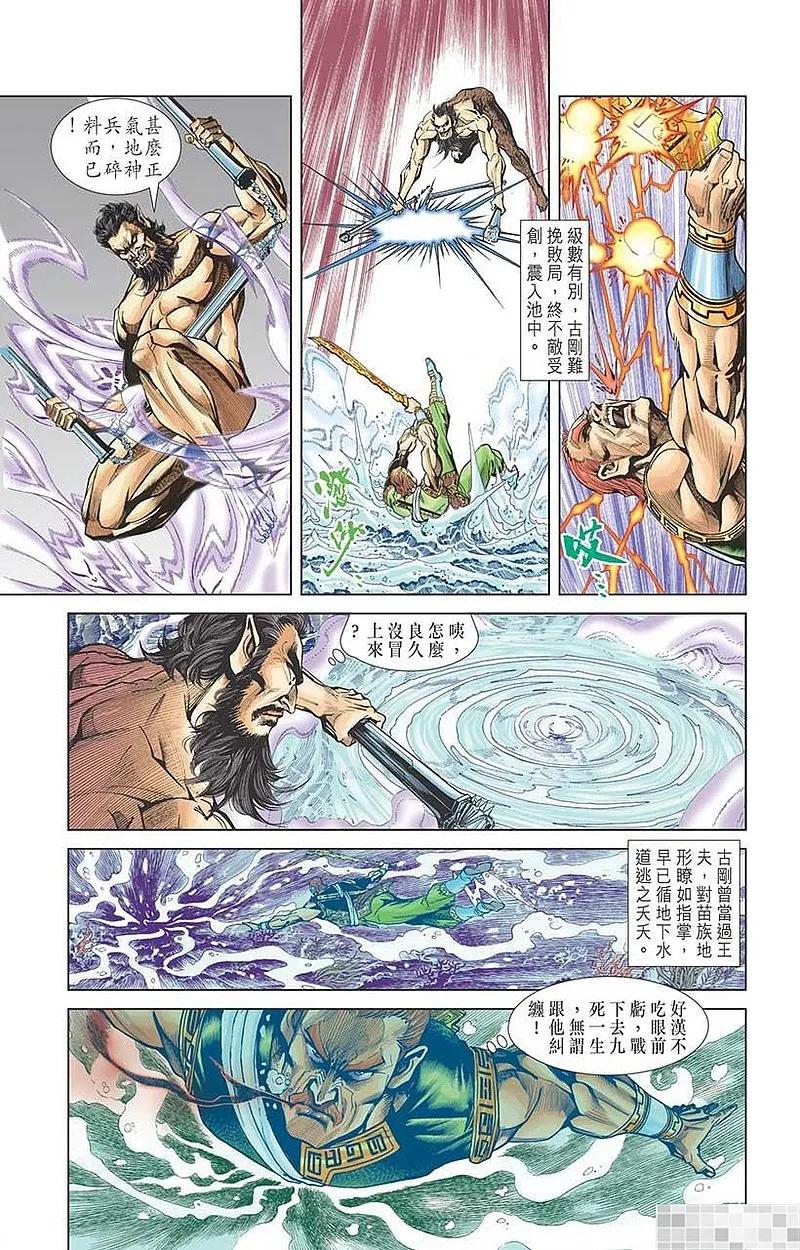 神兵玄奇 I 第31话 第29页