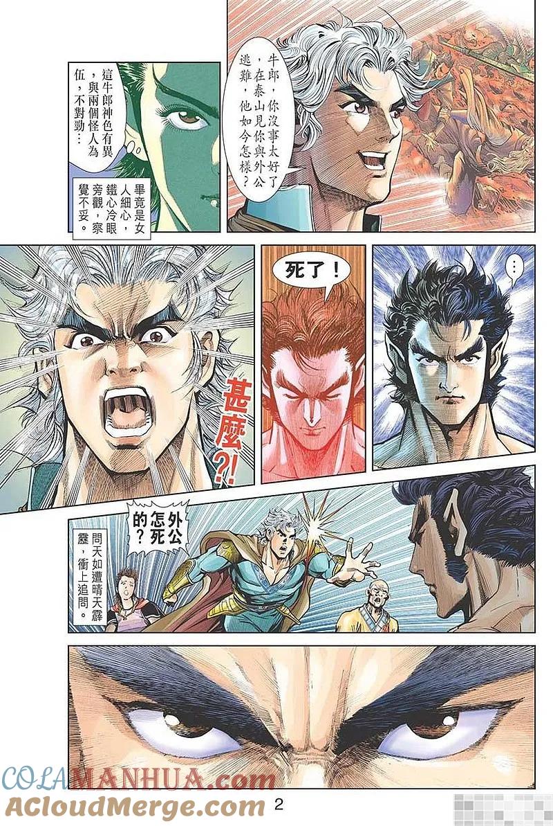 神兵玄奇 I 第31话 第4页