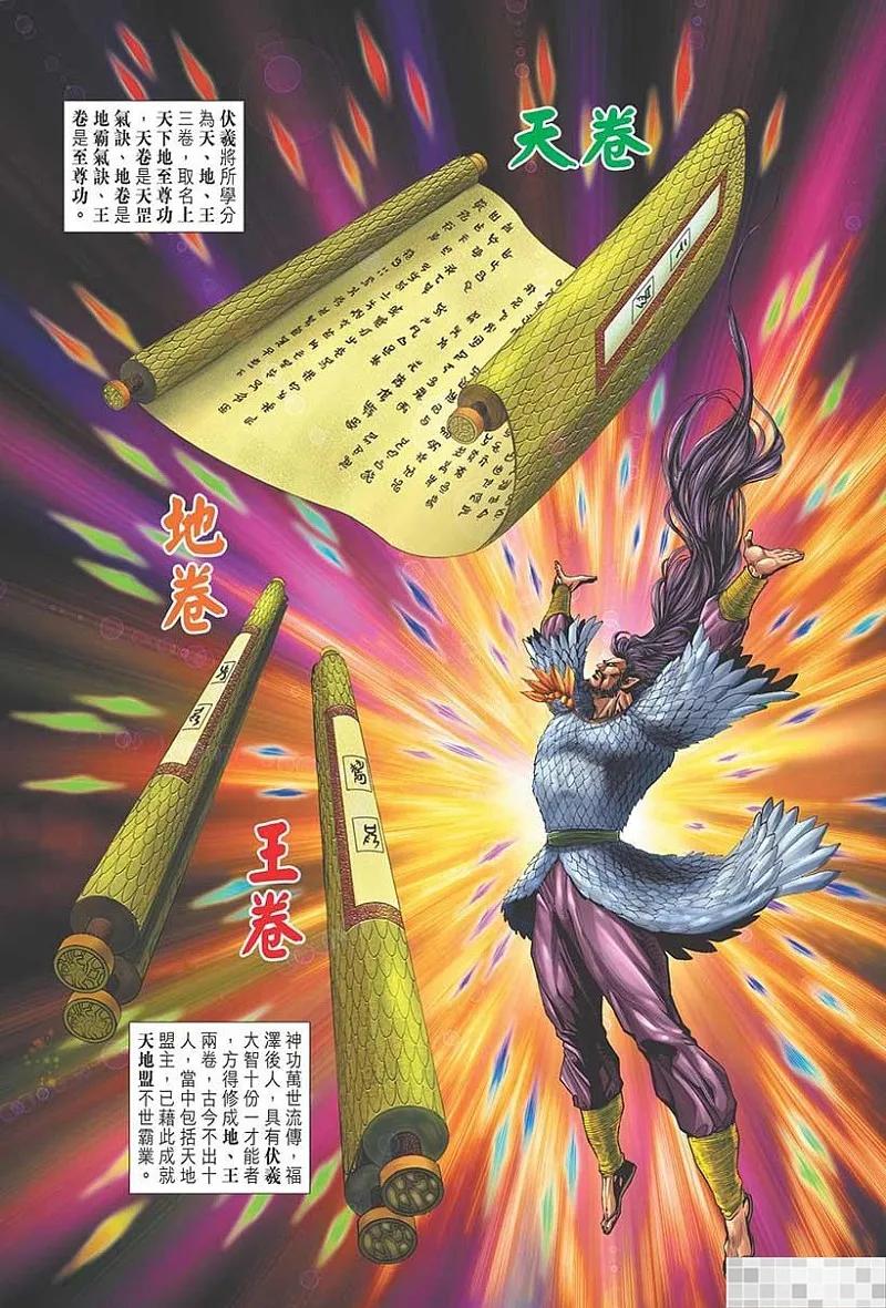 神兵玄奇 I 第31话 第93页